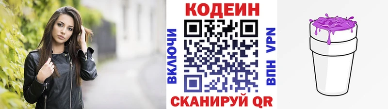 Кодеиновый сироп Lean напиток Lean (лин)  купить наркоту  Сковородино 