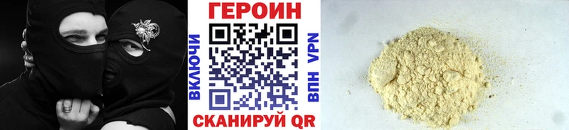 маркетплейс телеграм  купить закладку  ссылка на мегу сайт  Сковородино  ГЕРОИН хмурый 